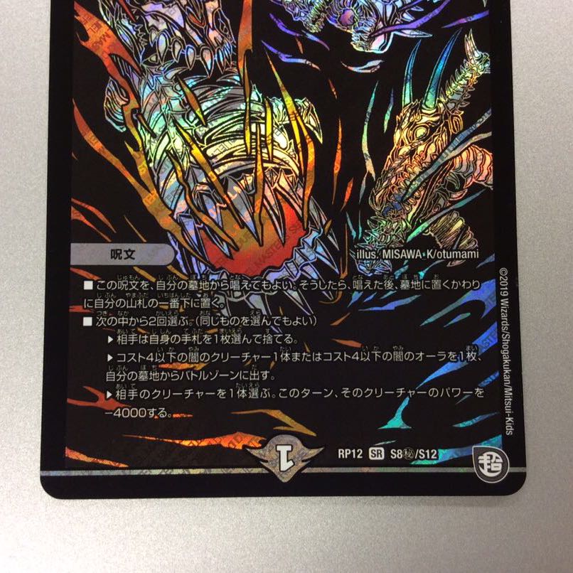 （微キズ）絶望と反魂と滅殺の決断　パーフェクトダークネス　シークレット