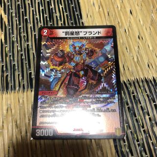 “罰星怒”ブランド