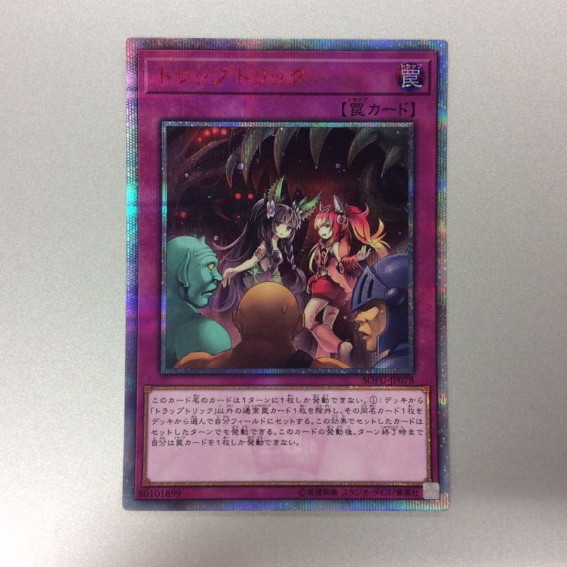 (微キズ)トラップ・トリック 20thシークレットレア