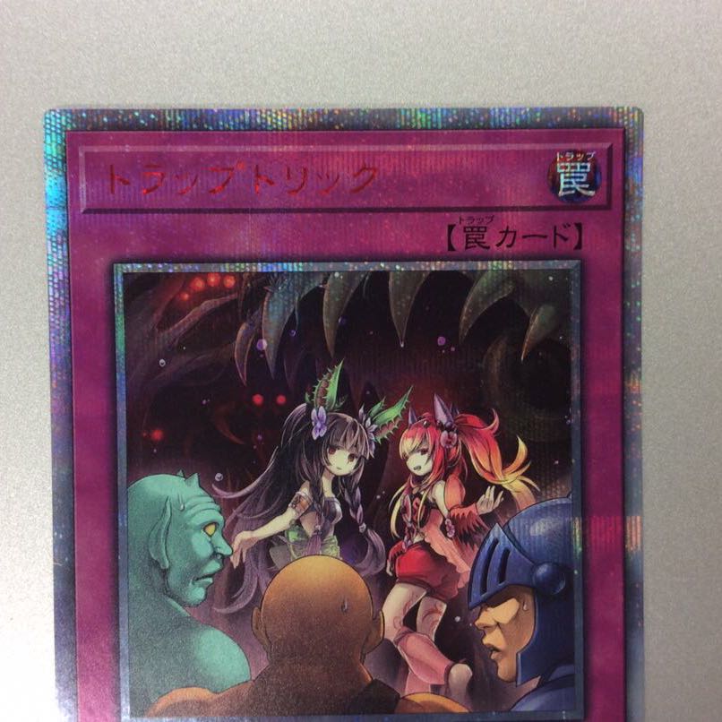 (微キズ)トラップ・トリック 20thシークレットレア