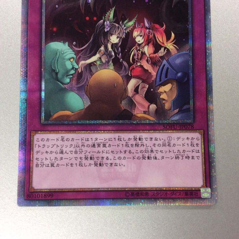 (微キズ)トラップ・トリック 20thシークレットレア