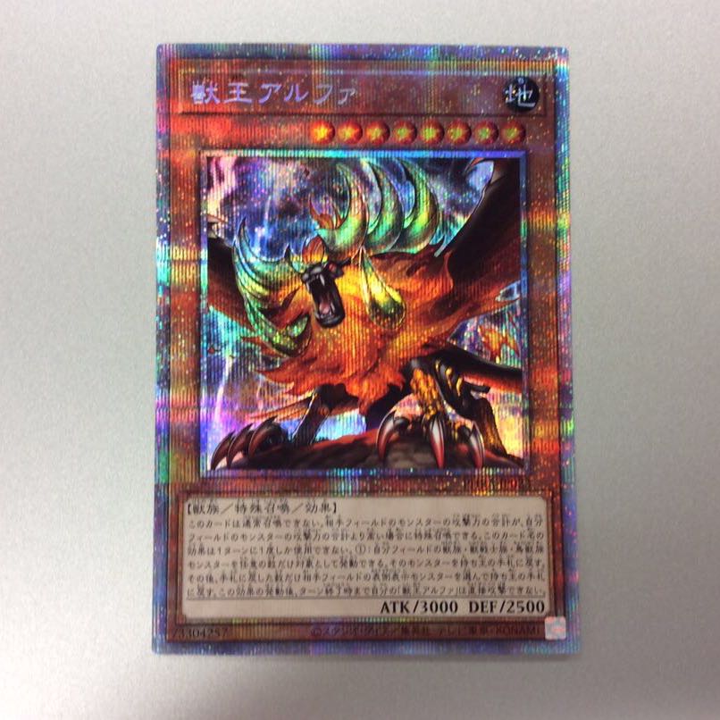 （微キズ）獣王アルファ　プリズマティックシークレットレア