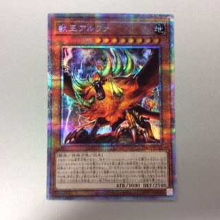（微キズ）獣王アルファ　プリズマティックシークレットレア