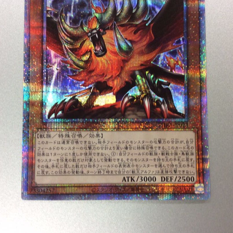 （微キズ）獣王アルファ　プリズマティックシークレットレア