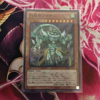 烈風帝ライザー スーパーレア