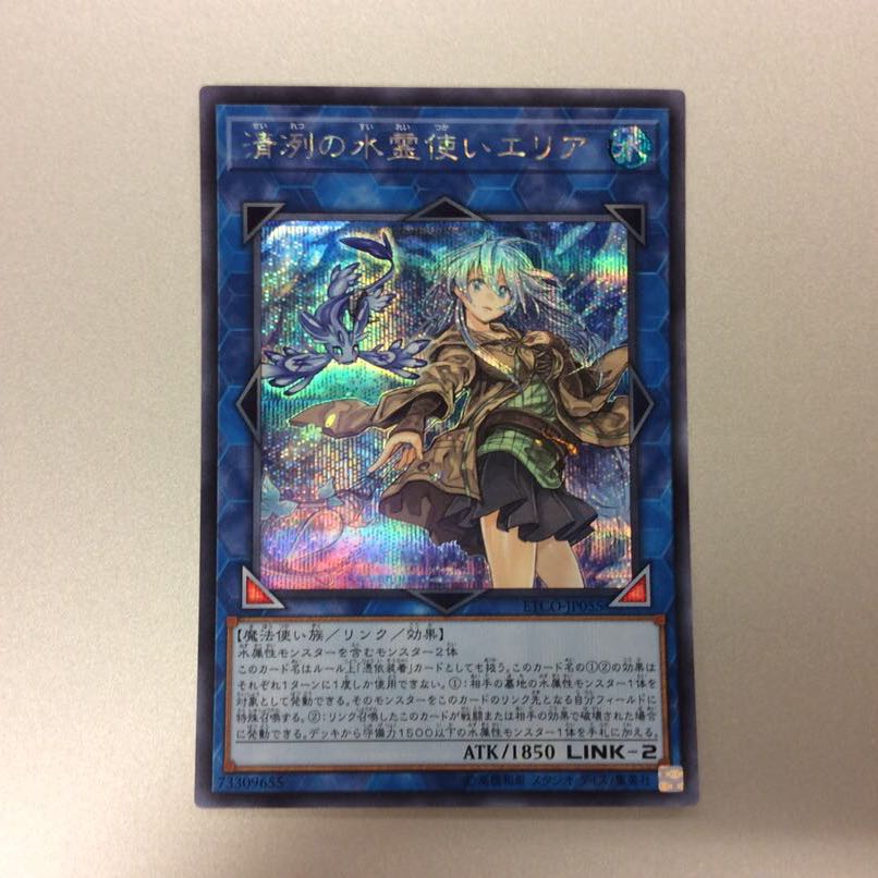 （微キズ）清冽の水霊使いエリア　シークレットレア