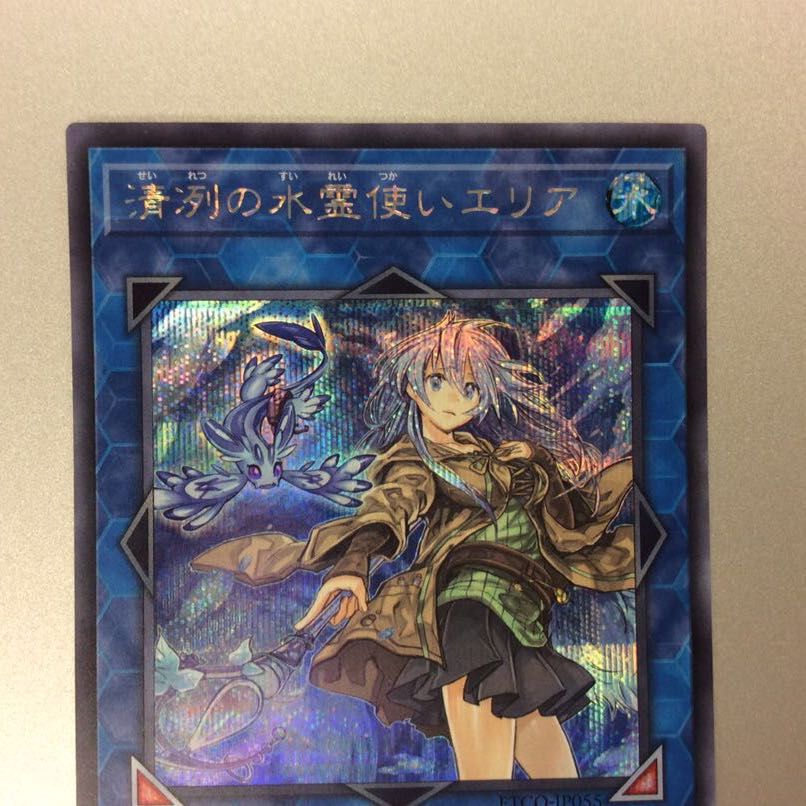 （微キズ）清冽の水霊使いエリア　シークレットレア