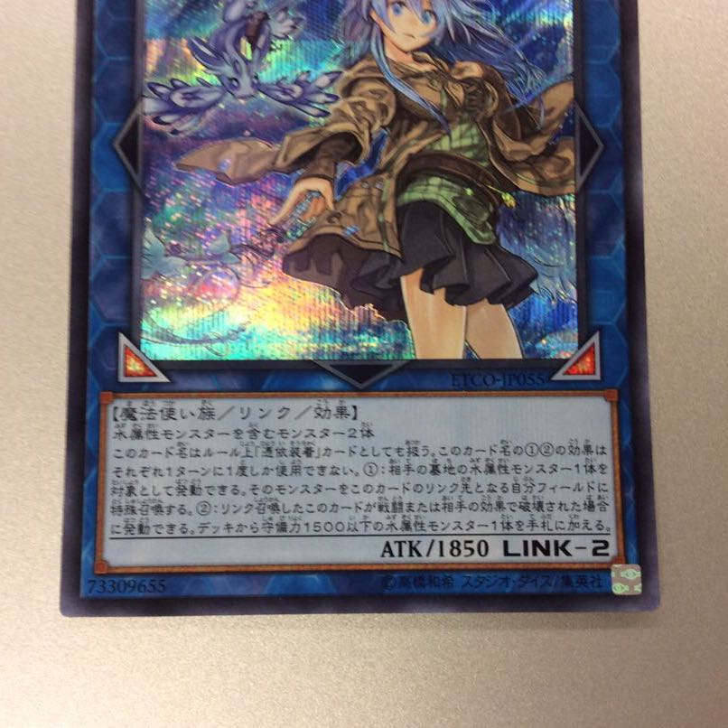 （微キズ）清冽の水霊使いエリア　シークレットレア