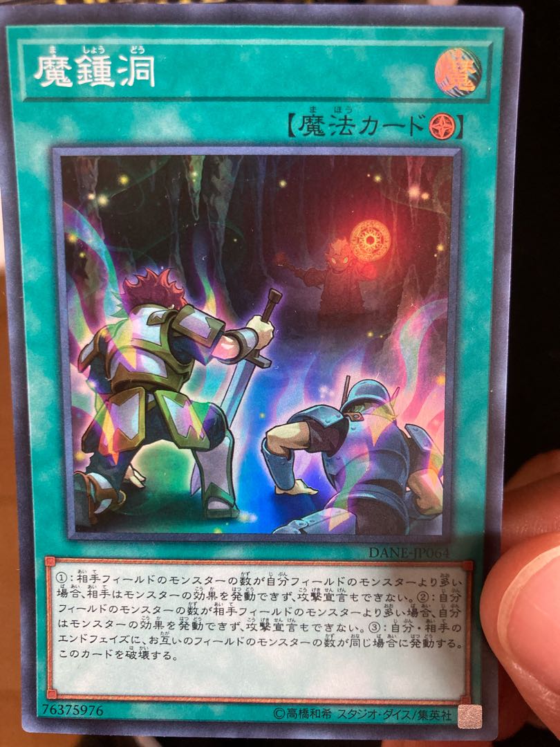 魔鍾洞 スーパーレア