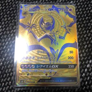 [極美品] ソルガレオGX UR ルナアーラ GX UR ソルガレオ&ルナアーラGX 063/049 SR｜ポケカシングルカード通販