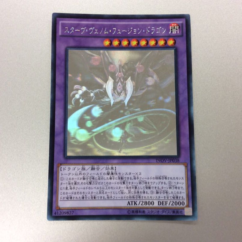 (微キズ)スターヴ・ヴェノム・フュージョン・ドラゴン ホログラフィックレア ④