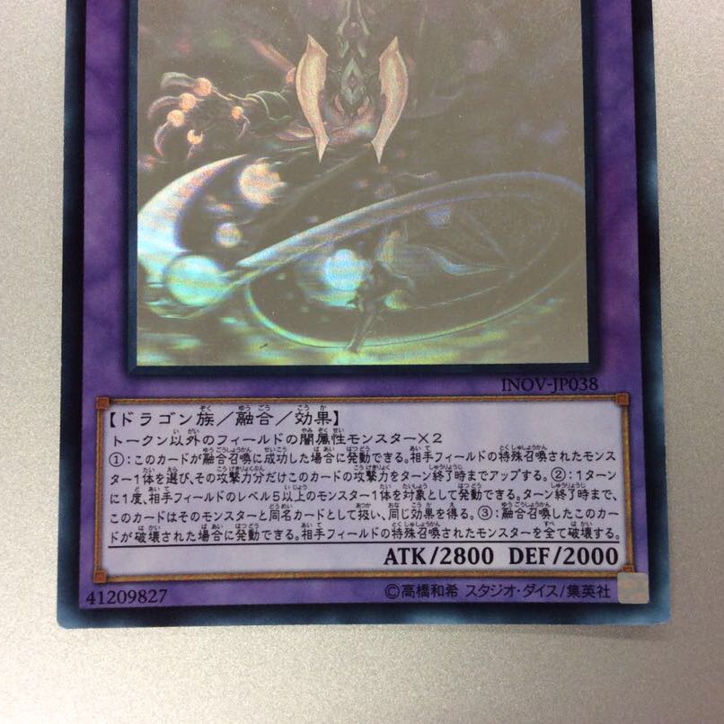 (微キズ)スターヴ・ヴェノム・フュージョン・ドラゴン ホログラフィックレア ④