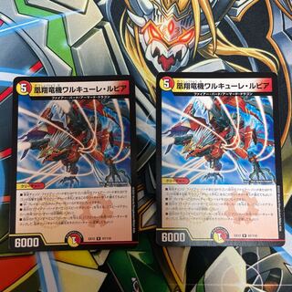 凰翔竜機ワルキューレ・ルピア　2枚セット