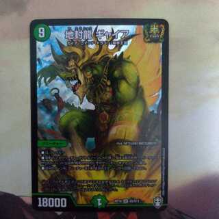 地封龍 ギャイア