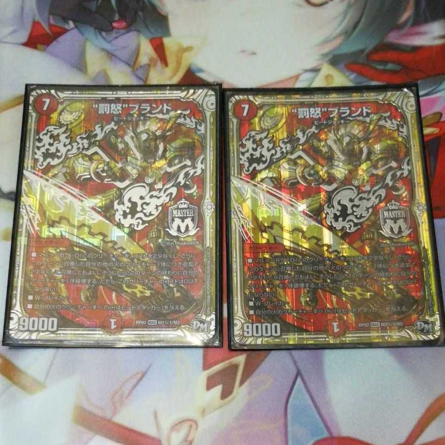 罰怒ブランド 2枚