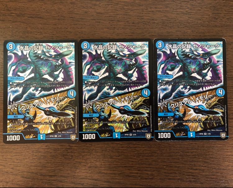 水晶の記録 ゼノシャーク  3枚セット