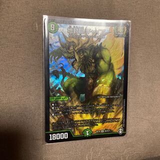 地封龍 ギャイア