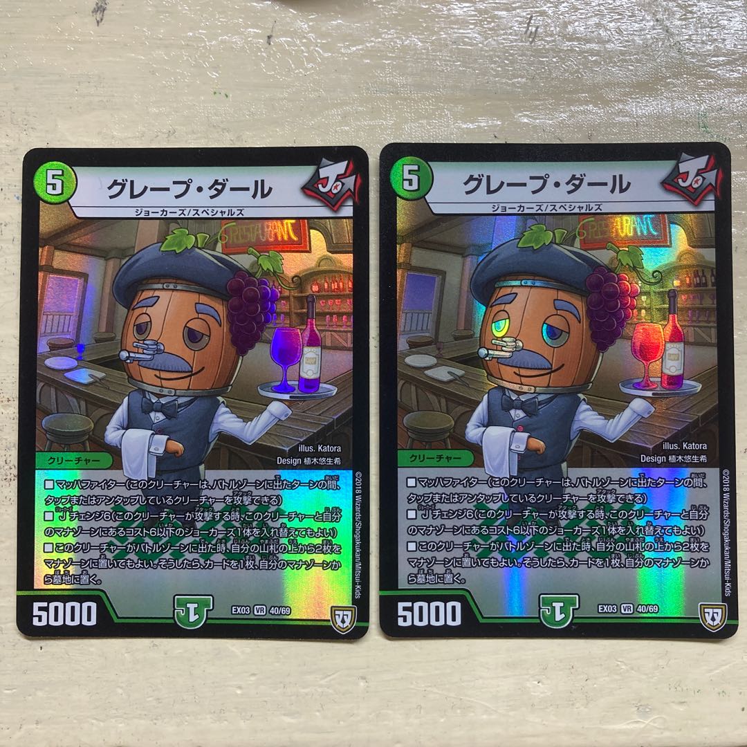 グレープ・ダール