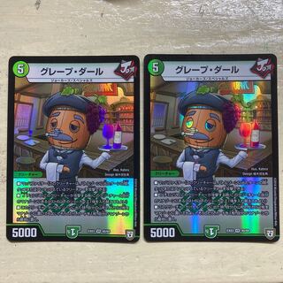 グレープ・ダール