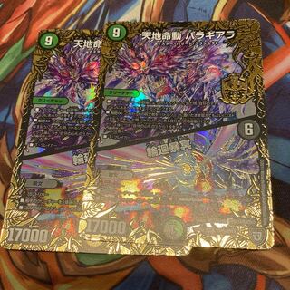 天地命動 バラギアラ｜輪廻暴冥