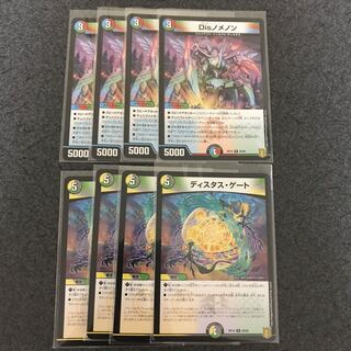 Disノメノン.ディスタスゲート　各4枚