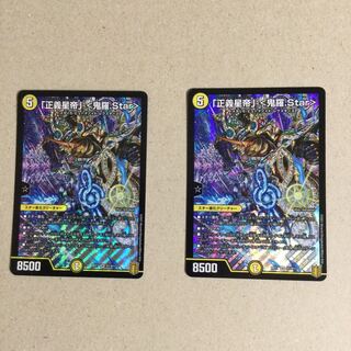 「正義星帝」 <鬼羅.Star>