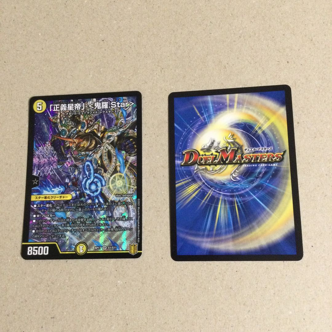 「正義星帝」 <鬼羅.Star>