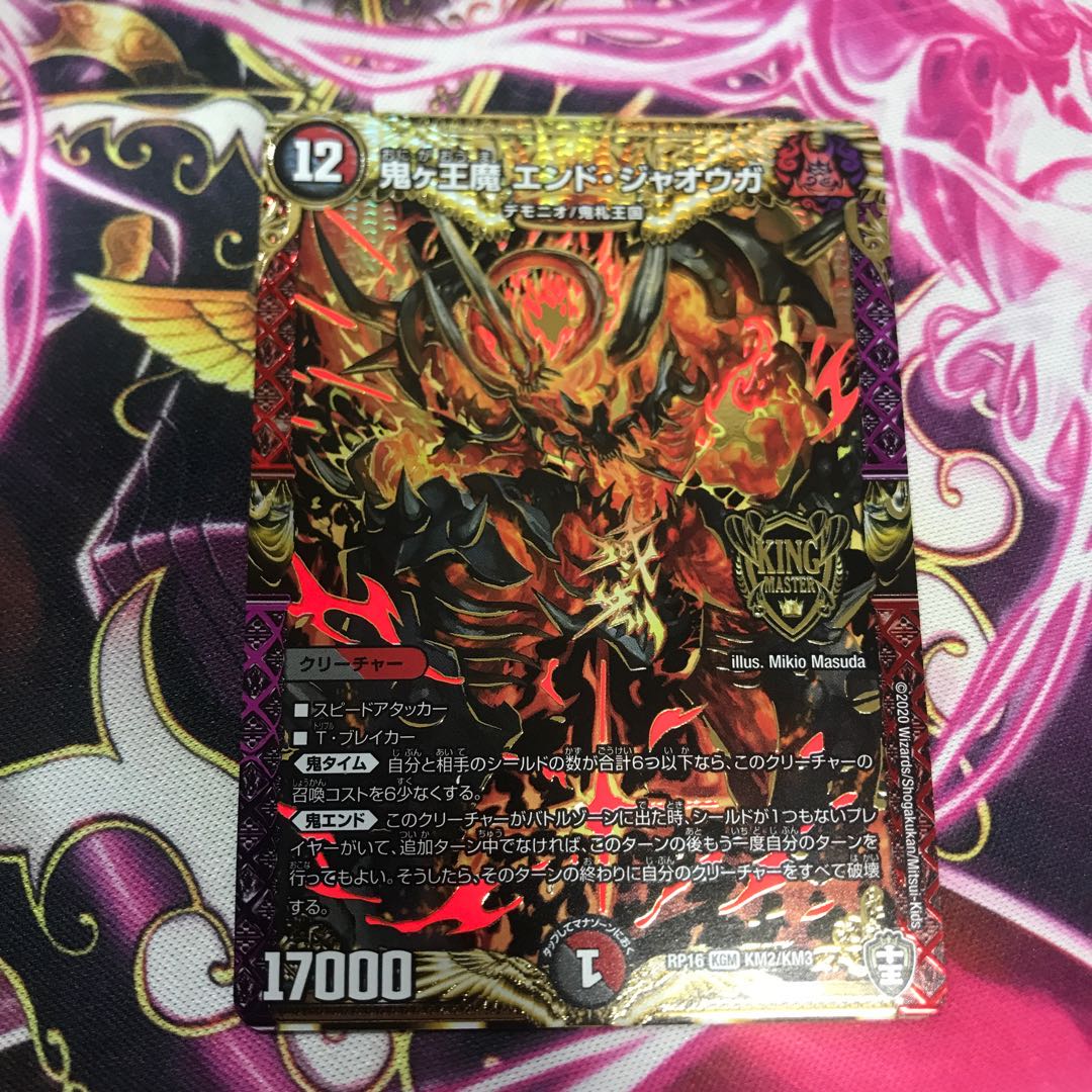 鬼ヶ王魔 エンド・ジャオウガ