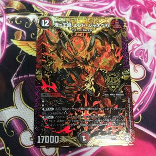 鬼ヶ王魔 エンド・ジャオウガ