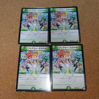 フェアリー・ミラクル 4枚