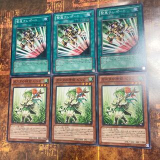 Yu-Gi-Oh! *Emergency Teleport, Gasta's Descendant Pirika *Normal 3 copies each