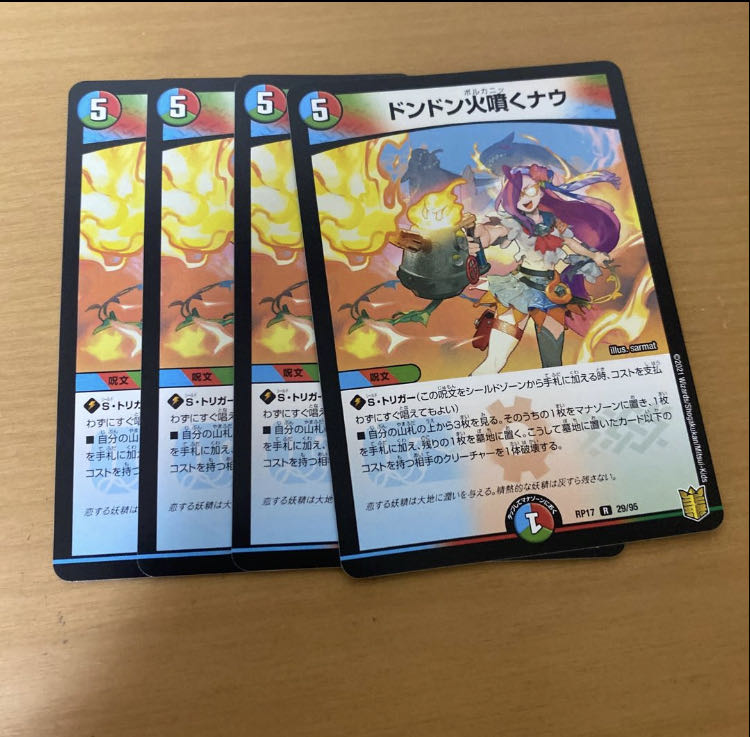 ドンドン火噴くナウ