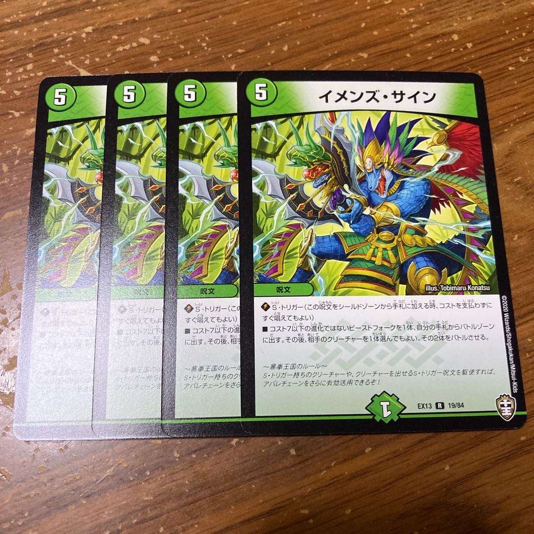 イメンズ・サイン 4枚