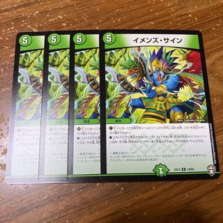 イメンズ・サイン　4枚