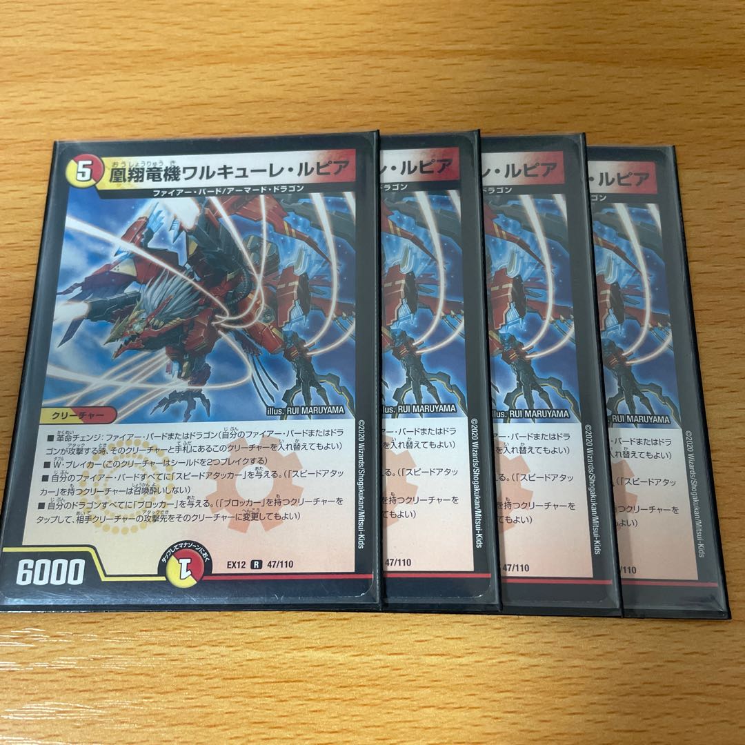 凰翔竜機ワルキューレ・ルピア 4枚セット