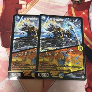 魔導管理室 カリヤドネ 2枚