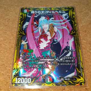 偽りの王 ヴィルヘルム(20thレア仕様)