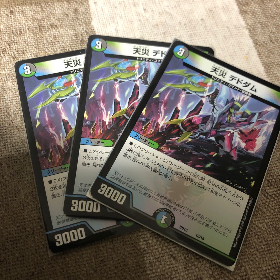 賛美様、彗桜様、ATU様専用  他の人買わないでね  天災デドダム1枚 のみ