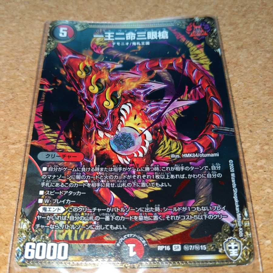 一王二命三眼槍 シークレット