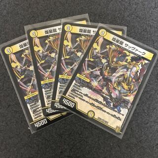 煌星龍 サッヴァーク VR 4枚