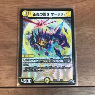 正義の煌き オーリリア