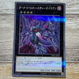 Dark Rebellion Xyz Dragon Parallel Extra Secret Rare JPS02