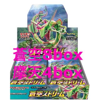 ポケモンカード　蒼空ストリーム　4box 未開封box シュリンク付き ポケモンカードBOX シュリンク付 @ 蒼空ストリーム 拡張パック