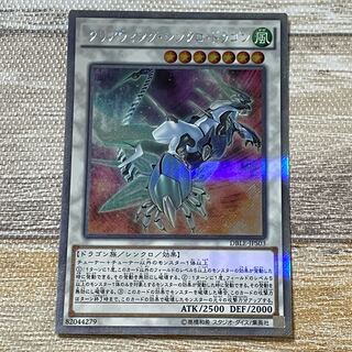 クリアウィング・シンクロ・ドラゴン パラレル エクストラシークレットレア