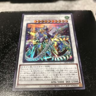 クリスタルクリアウィング・シンクロ・ドラゴン シークレットレア