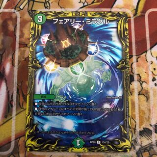 フェアリー・ミラクル(20thレア仕様)