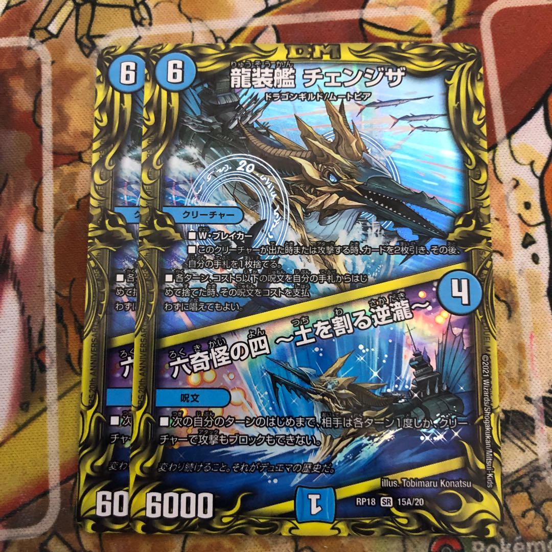 龍装艦 チェンジザ｜六奇怪の四 -土を割る逆瀧-(20thレア仕様) 2枚セット