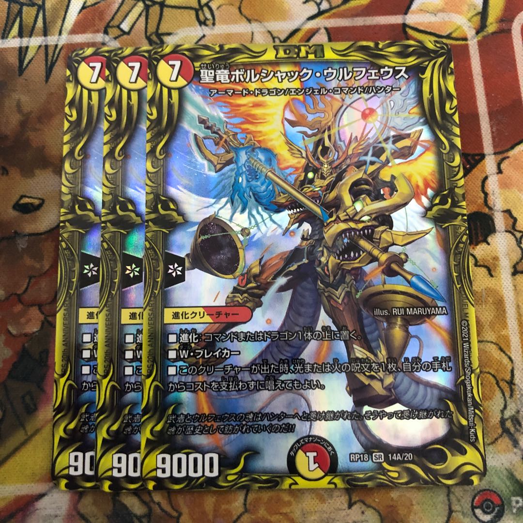 聖竜ボルシャック・ウルフェウス(20thレア仕様) 3枚セット
