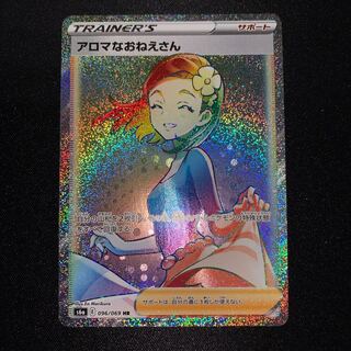 アロマなおねえさん HR