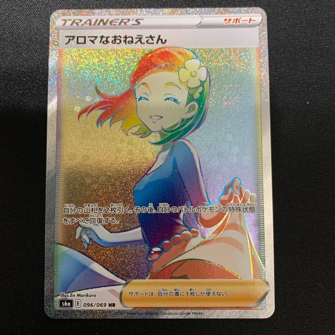 アロマなおねえさん HR